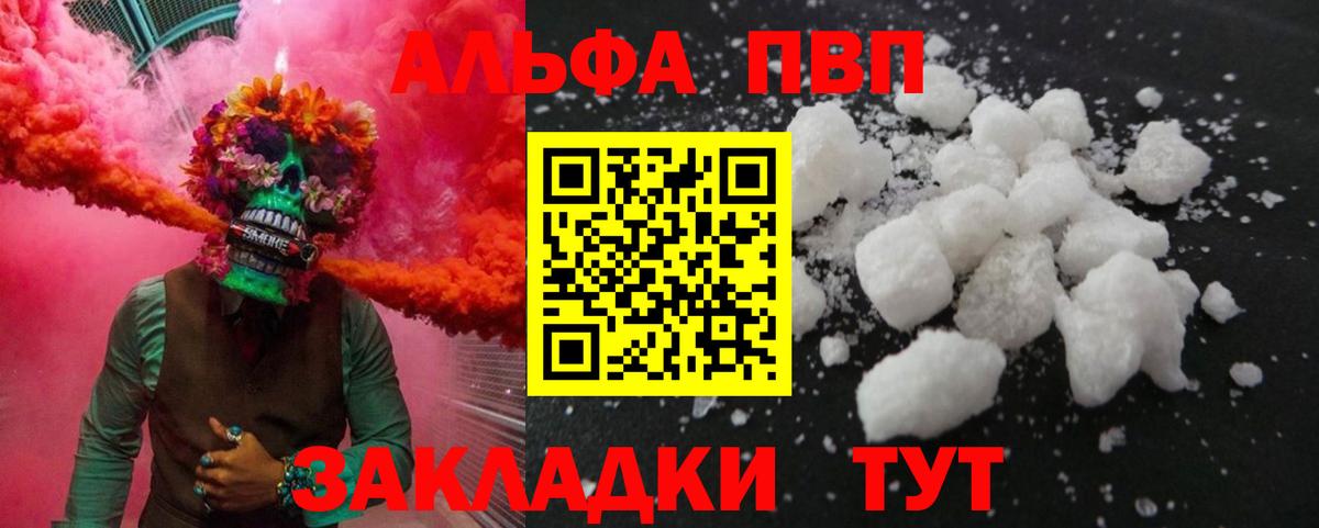 Alpha PVP мука Коломна