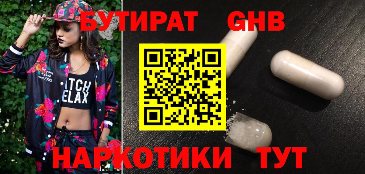 Бутират GHB Коломна