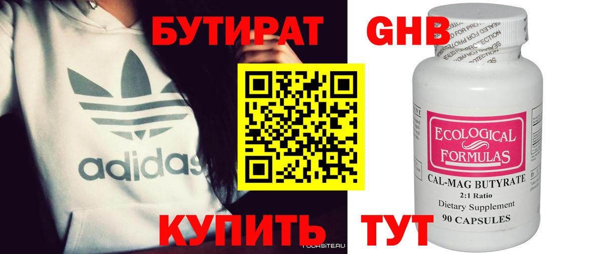 Бутират бутандиол  Вход с VPN  Коломна 