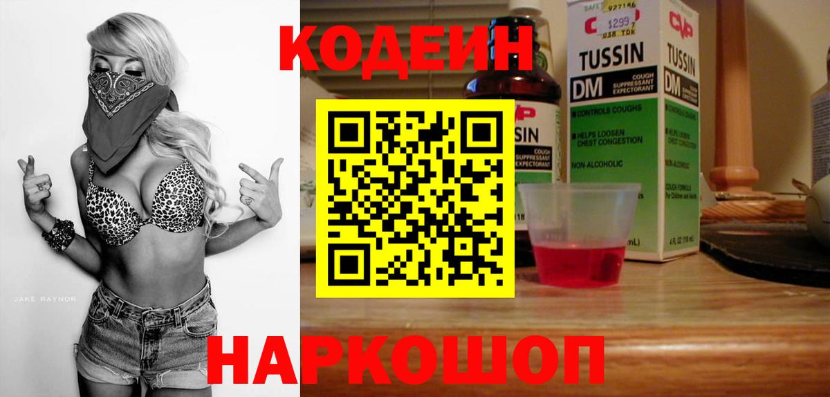 Кодеиновый сироп Lean напиток Lean (лин)  Вход с VPN  Коломна 