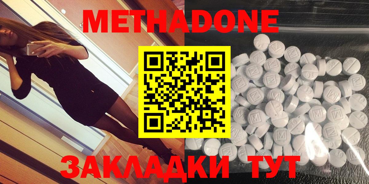 МЕТАДОН кристалл  Вход с VPN  Коломна  omg сайт  Метадон VHQ 