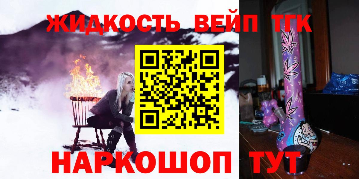 ТГК вейп с тгк  Дистиллят ТГК вейп  купить   Вход с VPN  Коломна 